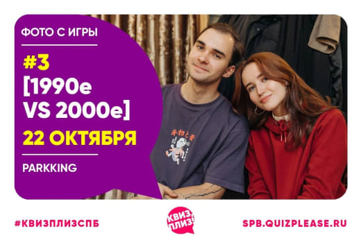 КП 1990 vs 2000 #3