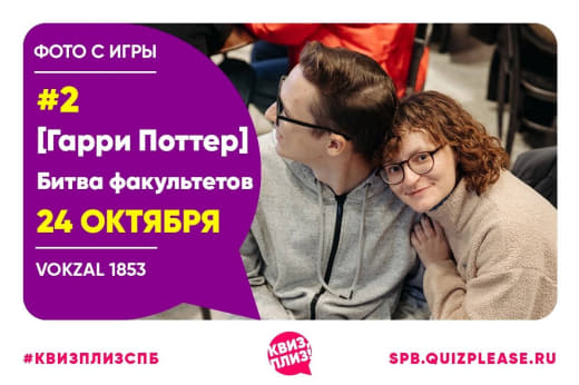 Лучшая команда Слизерина на Битве факультетов #2 24.10.23