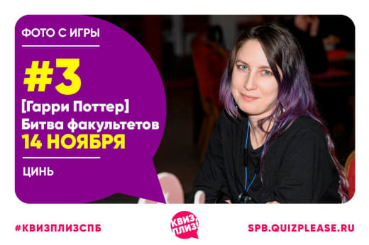 Фото с волшебной игры в неволшебном месте 14.11.23 ГП Битва Факультетов #3 УДЭ