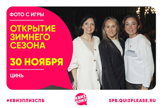 Фотографии с Открытия зимнего сезона 30.11.23 😎