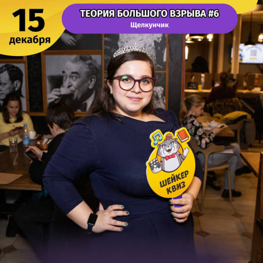 Фоточки с игры по Теории большого взрыва 👀⚡️ 15.12.23