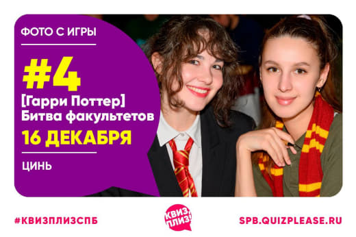 Фотосъемка с #4 игры по ГП: Битва факультетов от 16.12 👓⚡️