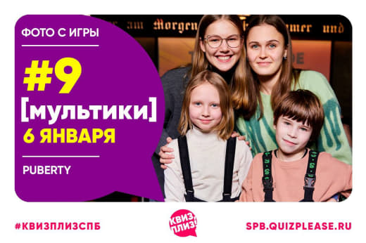 Фотографии с победной игры по мультикам 🥉 от 06.01.24