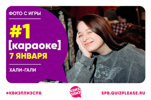 Фотографии с караоке квиза 🎤 #1 от 07.01.24
