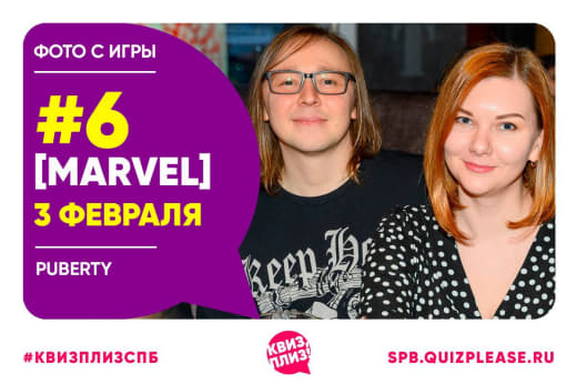Фото с тематической игры по вселенной "Marvel" от 03.02