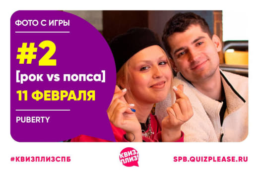 Фото с музыкальной битвы [рок vs попса] от 11.02.24 🥲