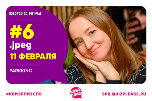 Фоточки с тематической игры 🖼️ от 11.02.24 🥈