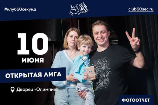 Открытая лига. Игра 2.