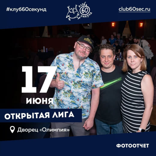 Фото с ЧГК от 17.06.24 🦉🦉🦉