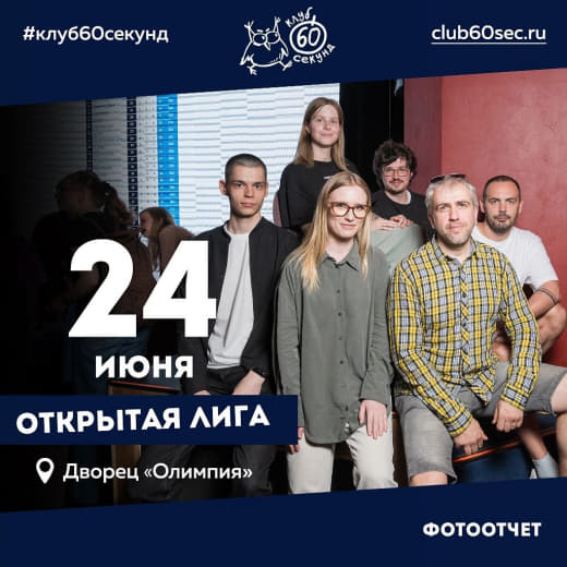 Фотоотчет с 4 игры сезона Лето 2024 по ЧГК 🦉🦉🦉
