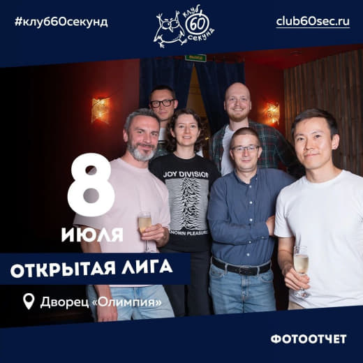 Фото с 6-ой игры ЧГК (Лето 2024) от 8.07.2024