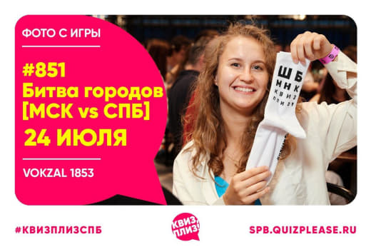 Фото с битвы городов [мск vs СПб] 😎