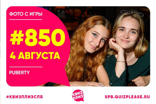 Фото с классической игры обо всем 📚 #850 от 04.08.24
