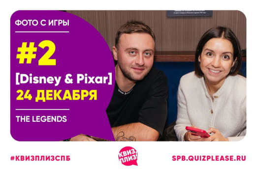 Фото с тематической игры по мультфильмам Disney&Pixar #2, 1 место 🥇