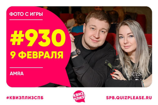 Фото с классической игры #930 от 09.02.25 📚