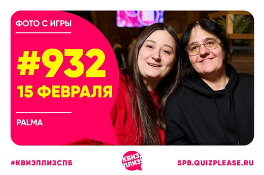 Фото с классической игры #932 от 15.02.25 📚