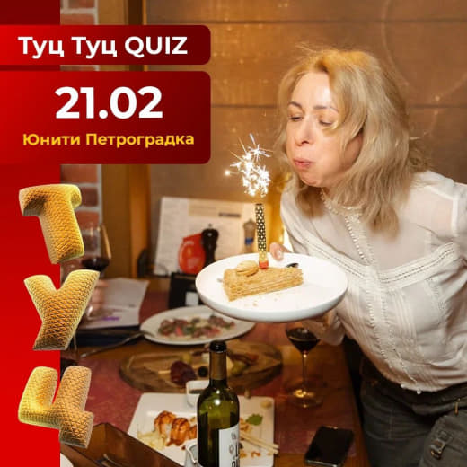 Фото с Туц Туц Классика от МЗГБ от 21.02.25 🎧
