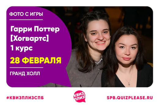 Фото с тематической игры по ГП. 1курс. Команда "Министерство Магии" 🦁