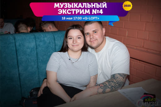 Фоточки с музыкальной игры от Смузи от 18.05.25 🎧