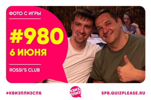 Фото с ньюклассической игры #980 от 06.06.25 📚