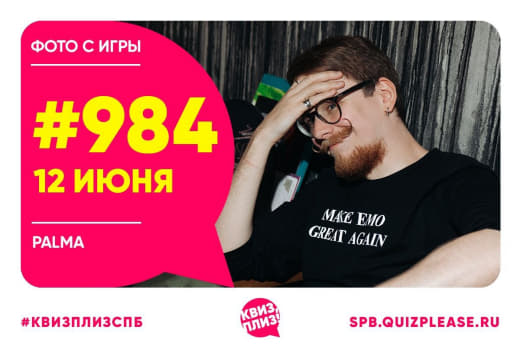 Фоточки с элитной классической игры #984 от 12.06.25