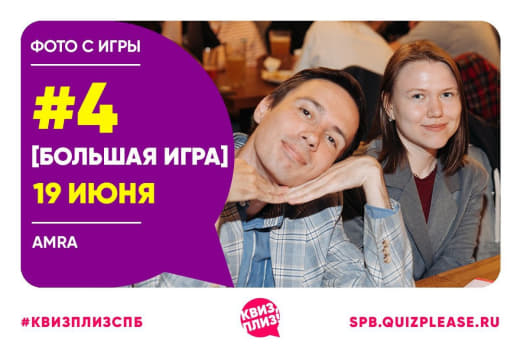 Фото с тематической БОЛЬШОЙ игры от 19.06.25 👍