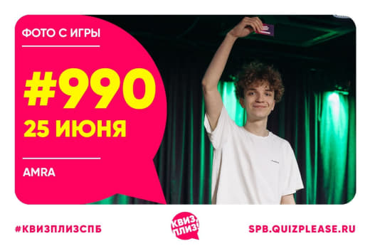 Фото с классической игры #990 от 25.06.25 🏛