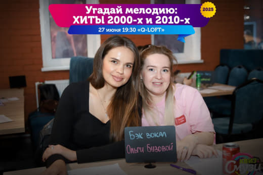 Фото с музыкальной игры от Смузи от 27.06.25 🎧🎧🎧