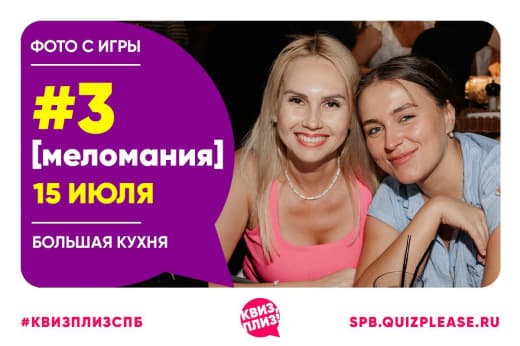 Меломания #3