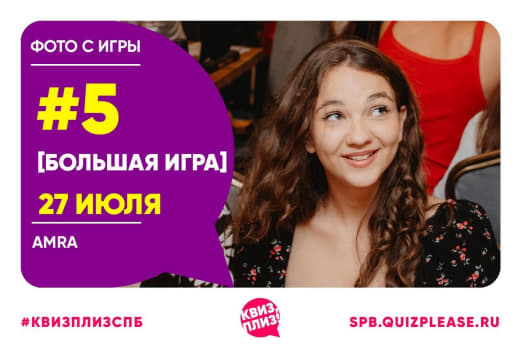 Фотографии с БОЛЬШОЙ ИГРЫ от 27.07.25 🙀