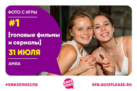 Фоточки с тематической игры [топовые фильмы и сериалы] 🎬 от 31.07.25