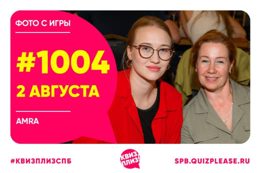 Фоточки с классической игры #1004 от 02.08.2025 📚