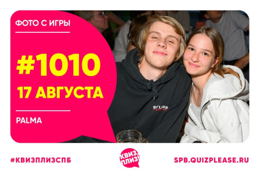 Фото с классической игры #1010 от 17.08.25 📖