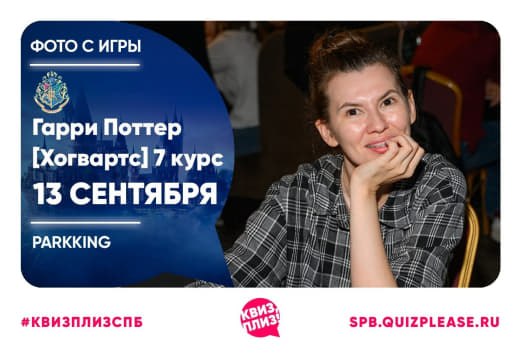 Фоточки с тематической игры по Гарри Поттеру от 13.09.25 👍