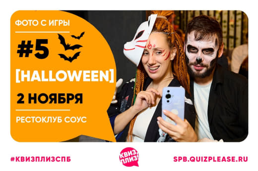 Большая игра #5