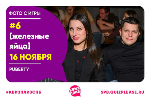 Фоточки с тематической игры [железные яйца] от КП от 17.11.2025 🥚