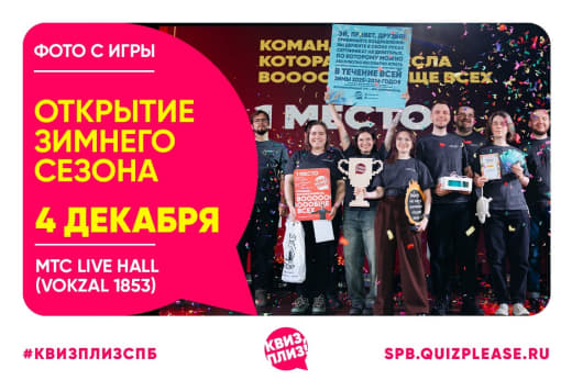 Фоточки с Открытия зимнего сезона игр классики в КП от 04.12.2025 🏛