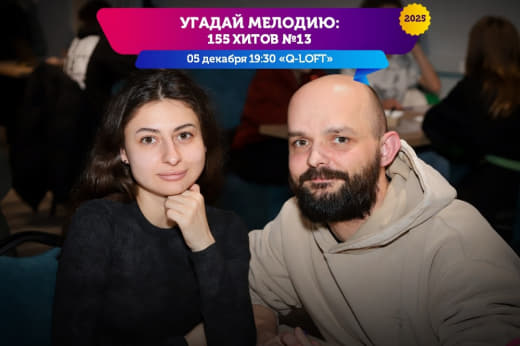 Фото с музыкальной игры от Смузи 👥 от 05.12.2025