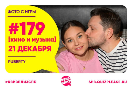 Фоточки с кино-музыкальной игры #179 от КП 👥 от 21.12.2025