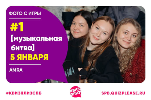 Фото с музыкальной игры от КП 👥 от 05.01.2026