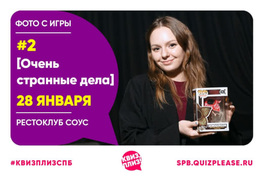 Фото с тематической игры от КП [Очень странные дела #2] 👥 от 28.01.2026