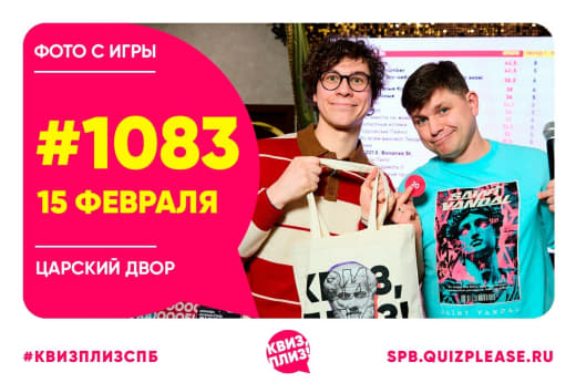 Фото с классической игры #1083 от КП 👥 от 15.02.2026
