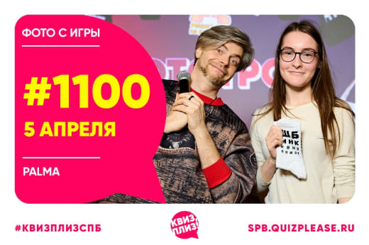 Фото с классической игры #1100 от КП 👥 от 05.04.2026