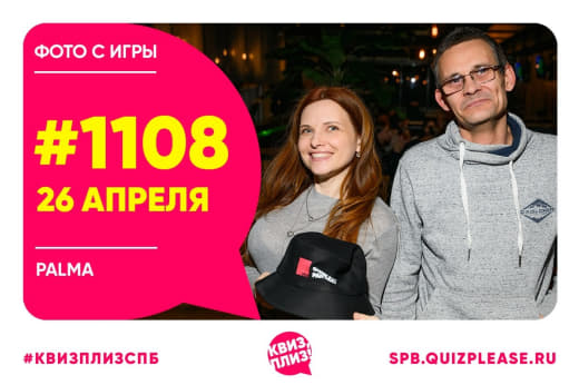 Фото с классической игры #1108 от КП 👥 от 26.04.2026